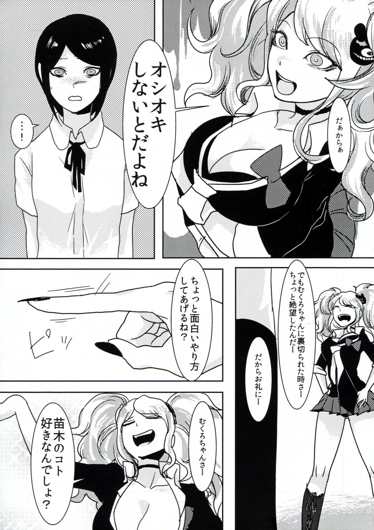 Psycho x Fake - Page 6