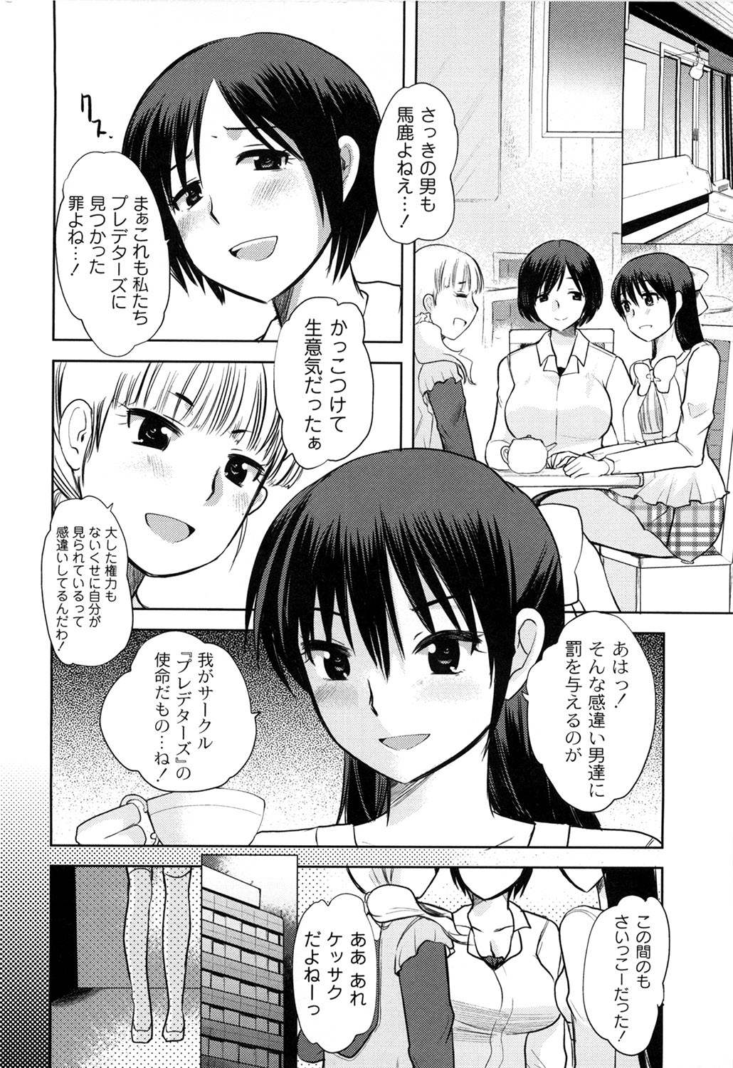 M-Chick - Page 84