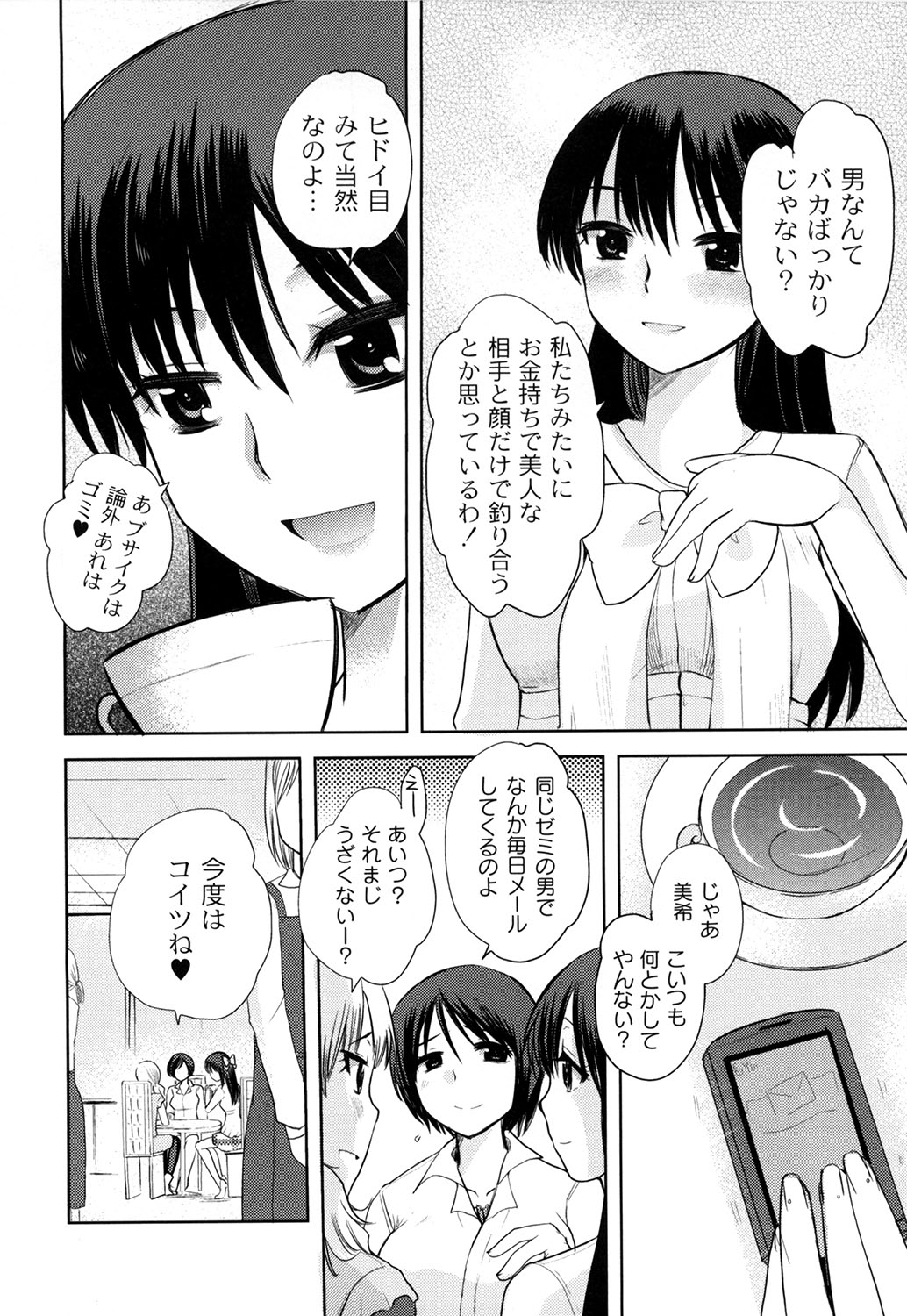 M-Chick - Page 88