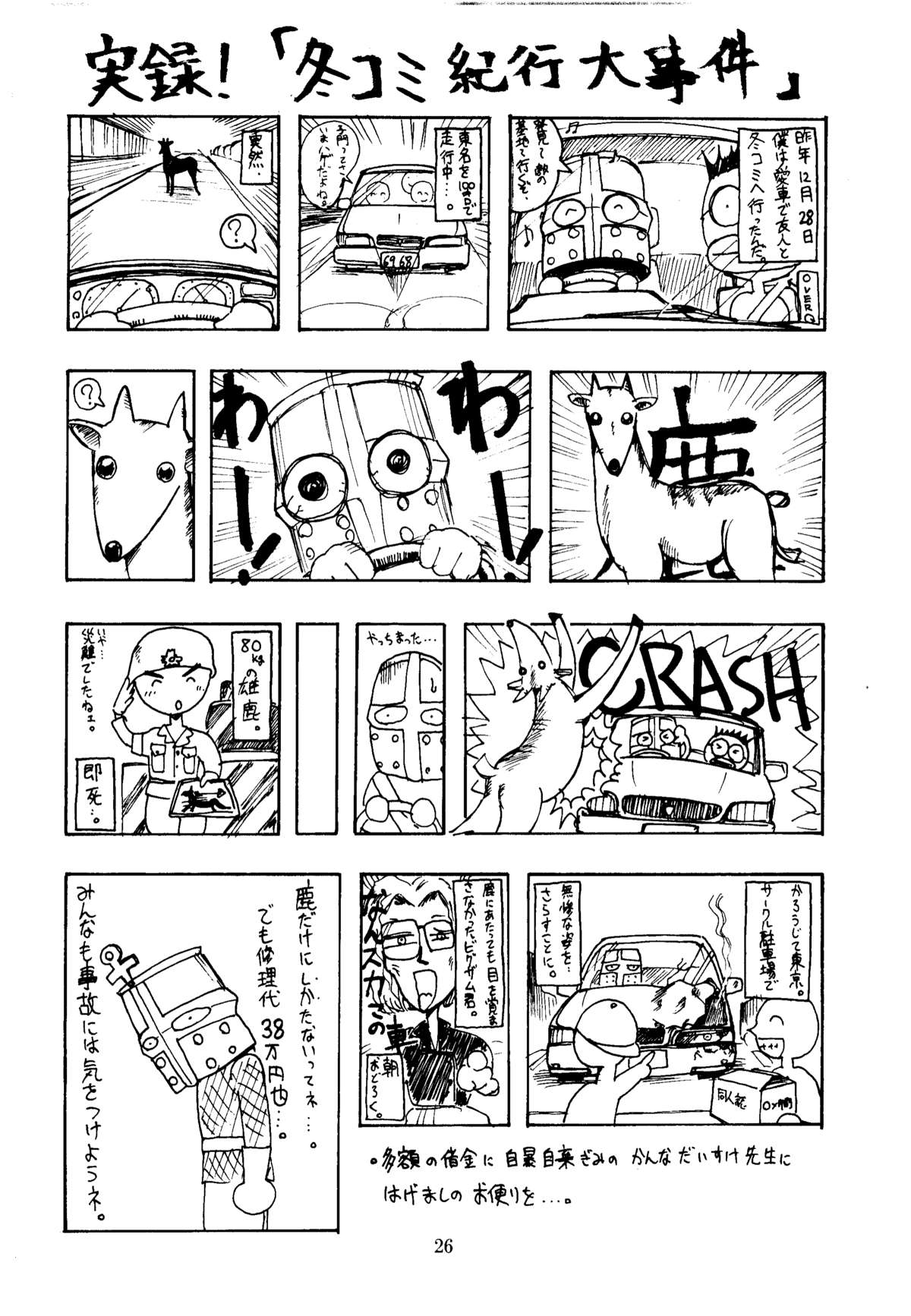 Shikiyoku Tsuisougeki - Page 25