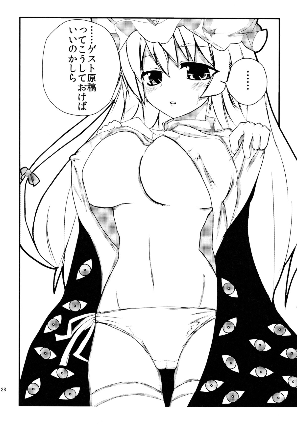 Aka to Murasaki ga Mazaru Toki - Page 27
