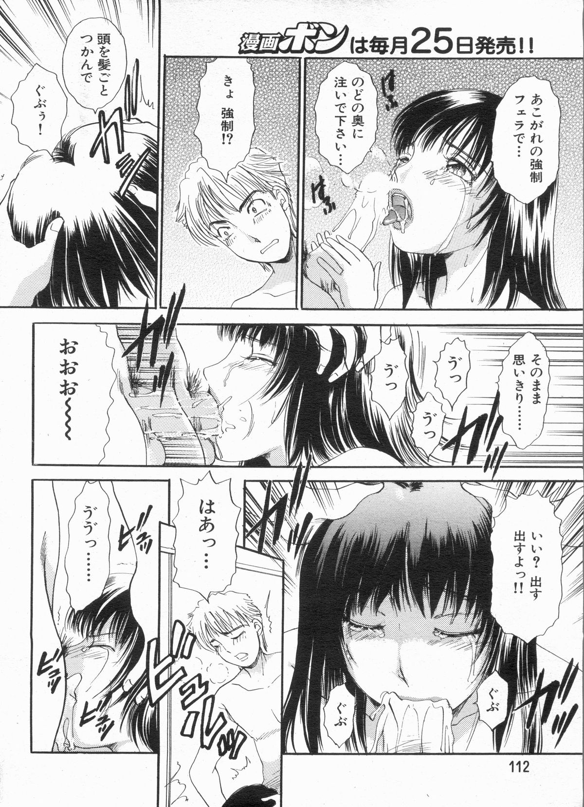 Manga Bon 2013-05 - Page 112