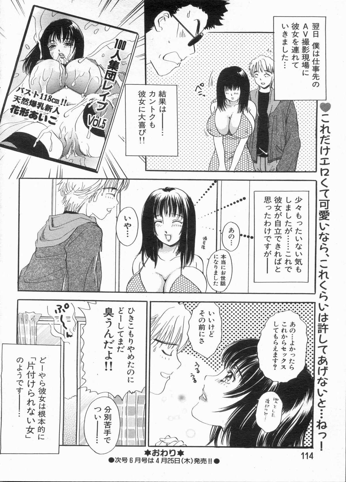 Manga Bon 2013-05 - Page 114