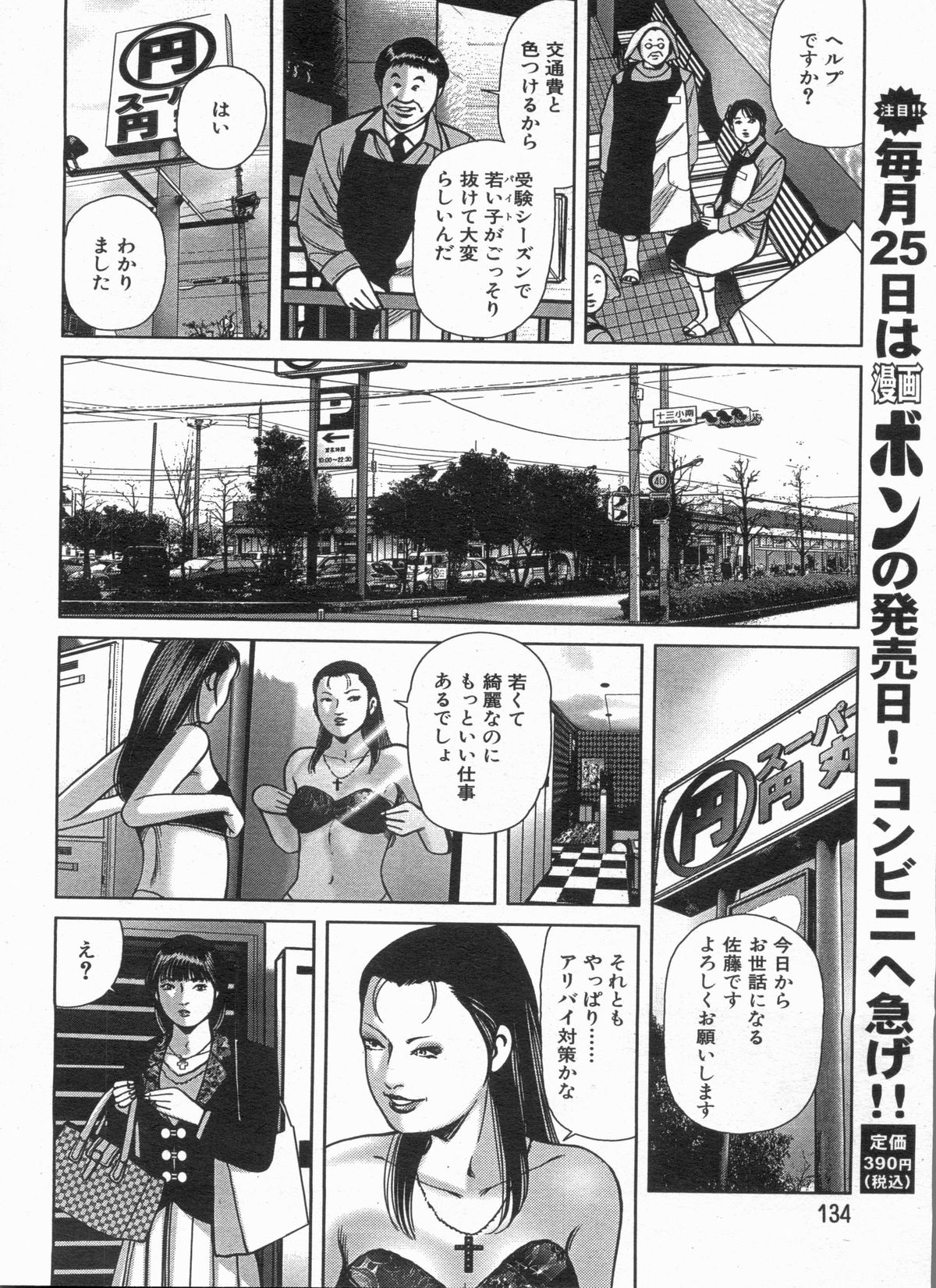 Manga Bon 2013-05 - Page 134