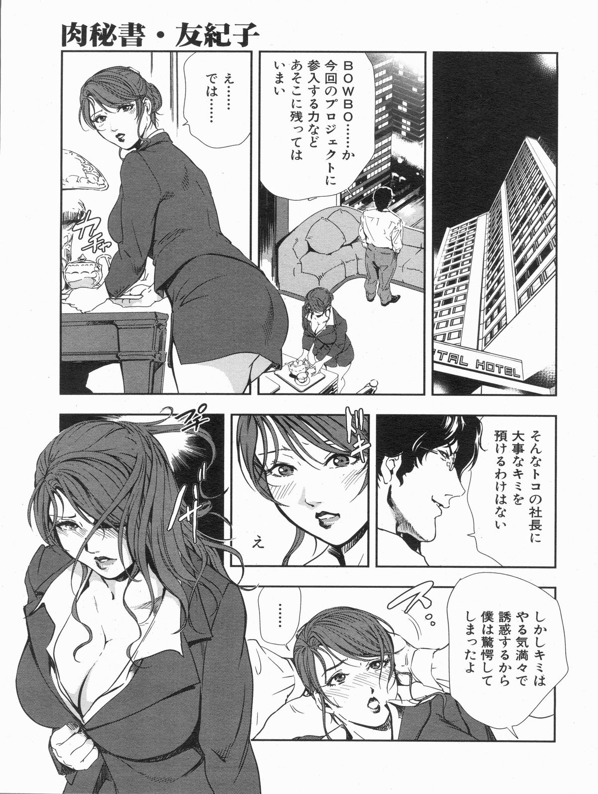 Manga Bon 2013-05 - Page 15