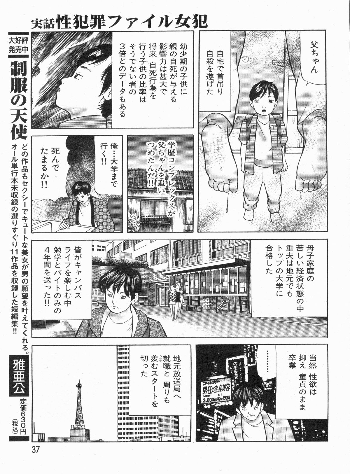 Manga Bon 2013-05 - Page 37