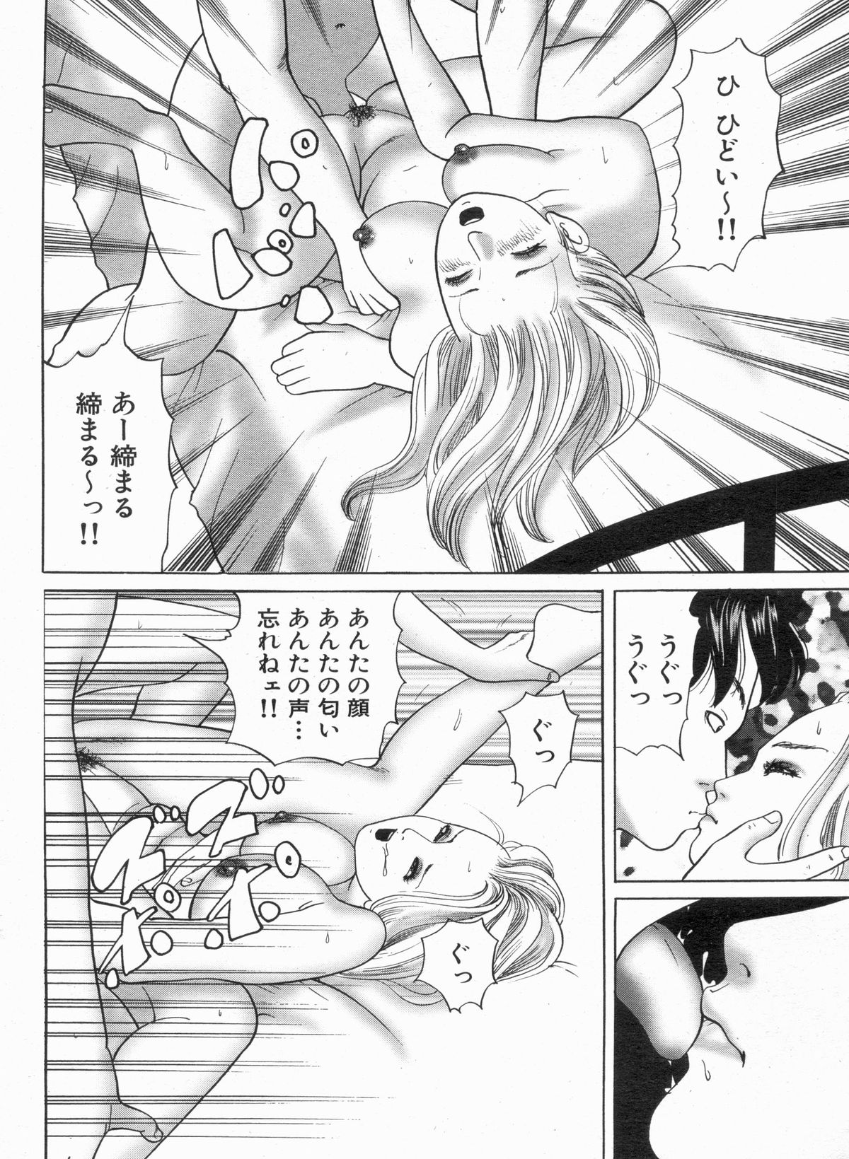 Manga Bon 2013-05 - Page 54