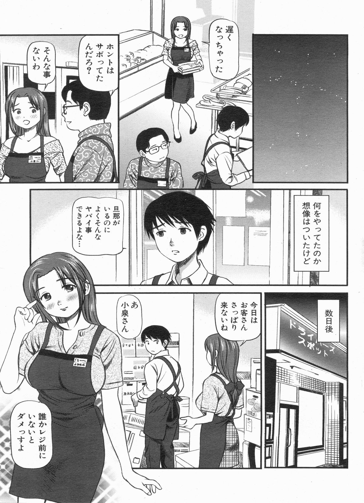 Manga Bon 2013-05 - Page 71
