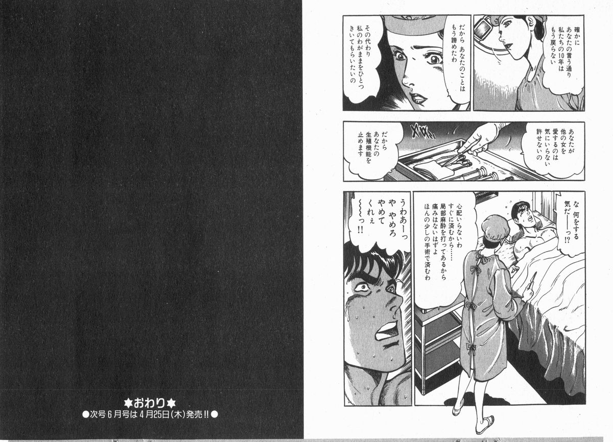 Manga Bon 2013-05 - Page 90