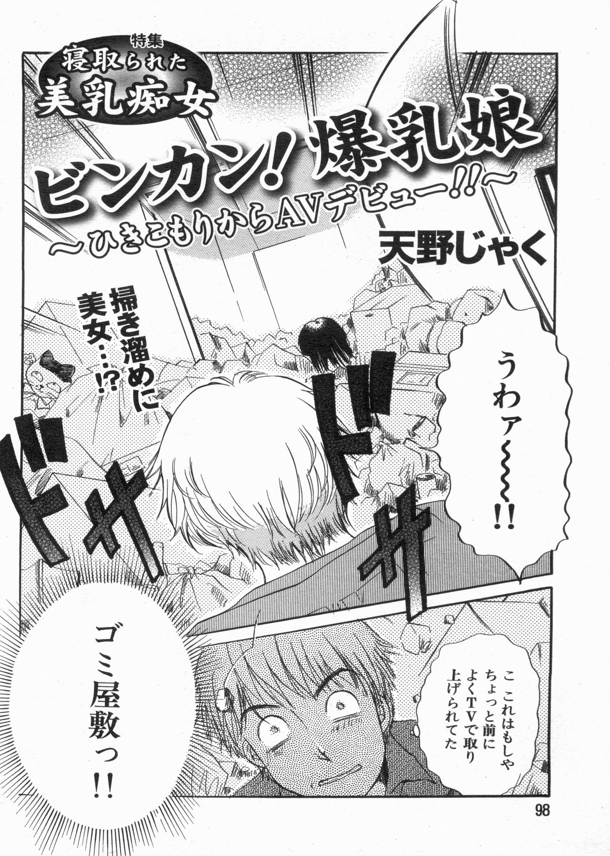 Manga Bon 2013-05 - Page 98