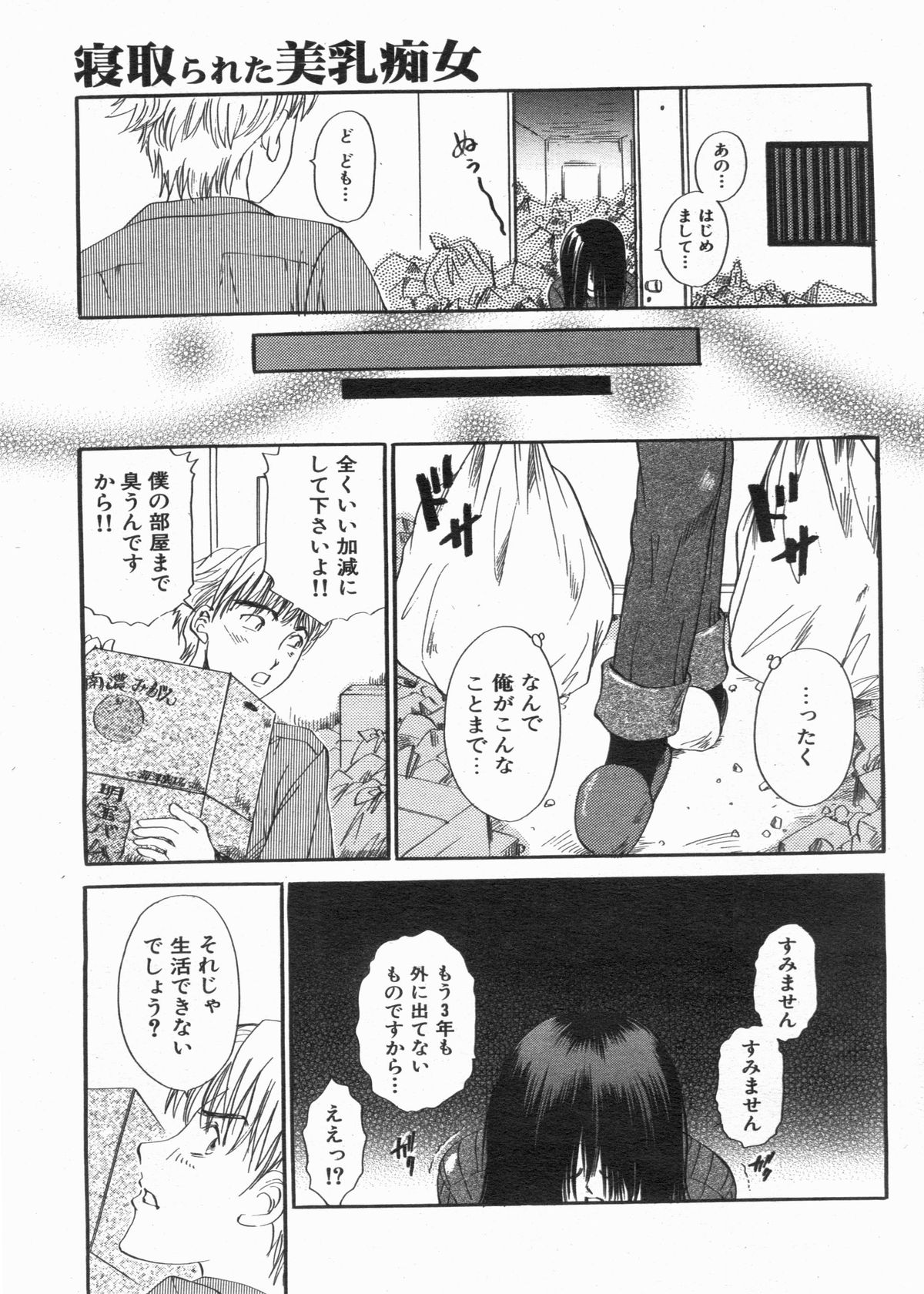 Manga Bon 2013-05 - Page 99