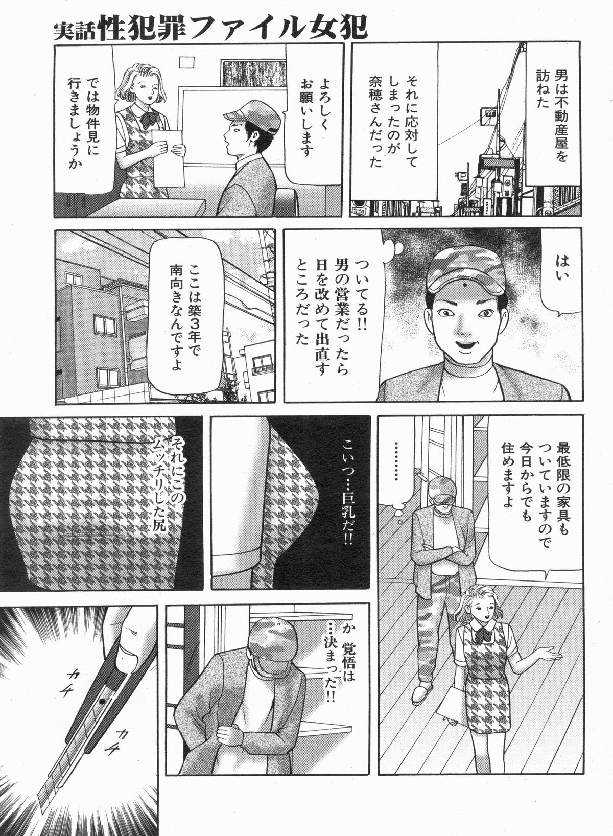 Manga Bon 2013-04 - Page 47