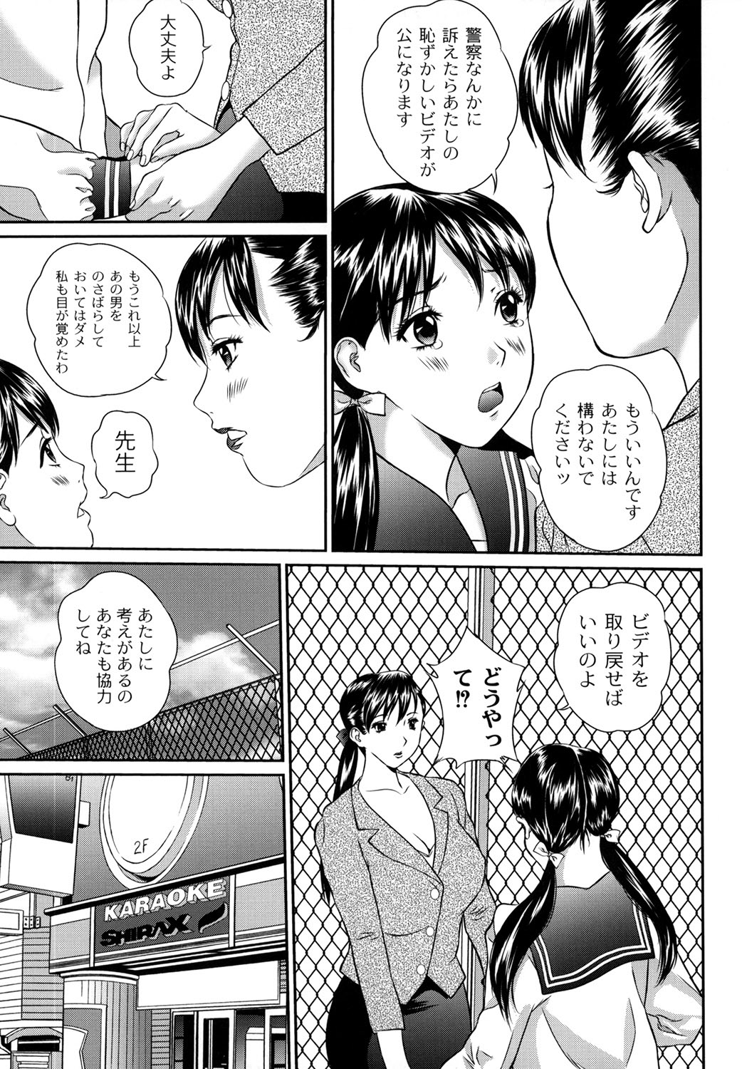 Tousatsu Collector - Page 105
