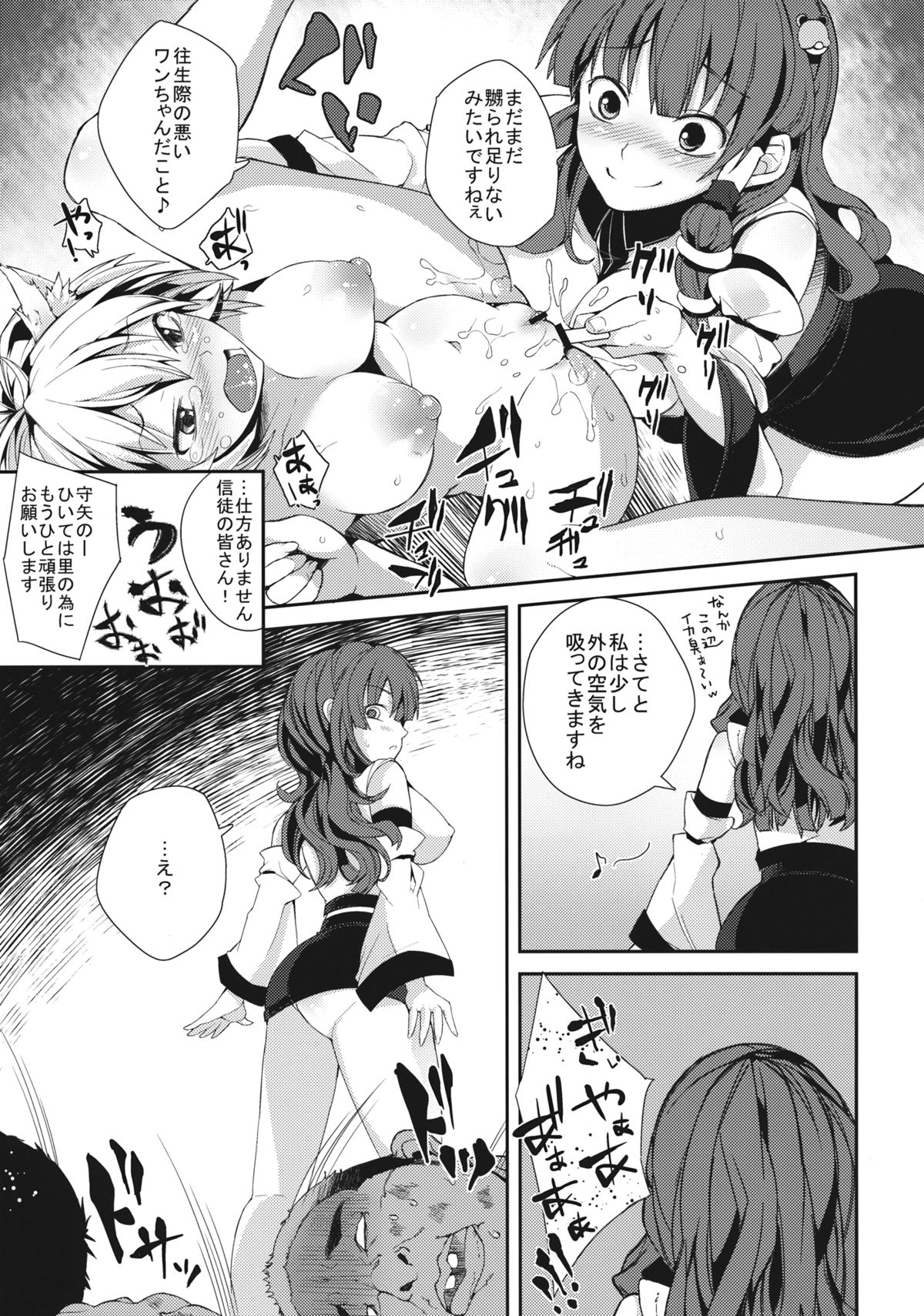 Uwasa no Momiji Gari - Page 18