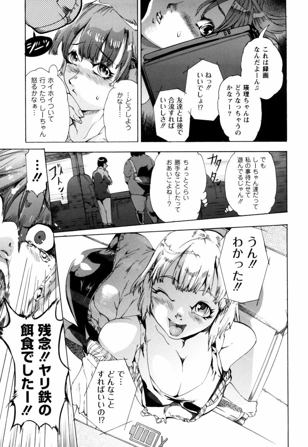 Bowing♀Bow-shock - Page 112