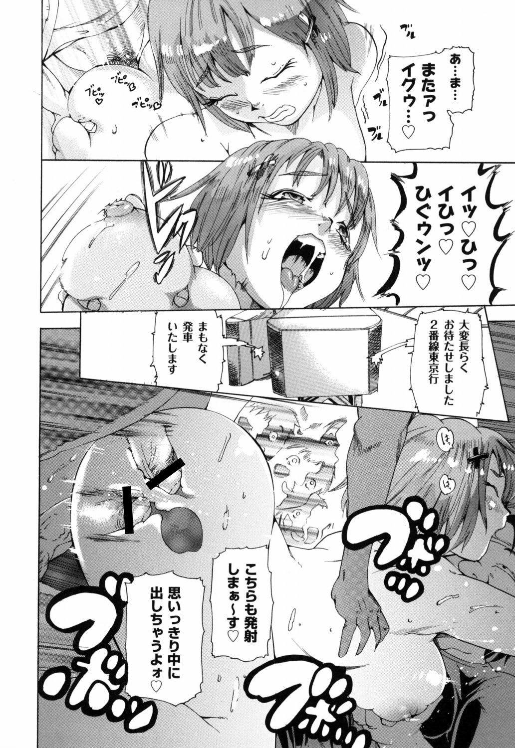 Bowing♀Bow-shock - Page 125