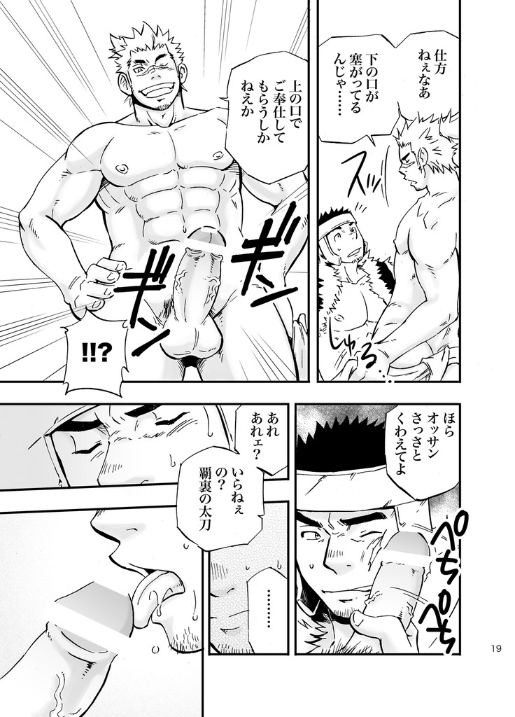 Baritachi. - Page 18