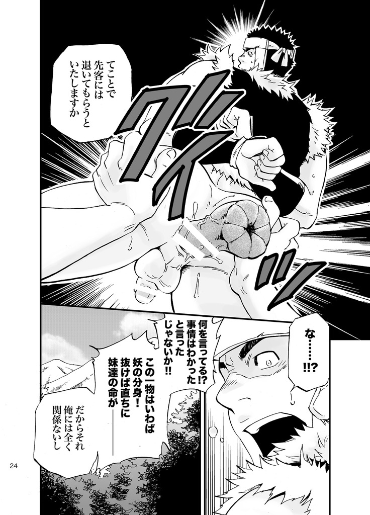 Baritachi. - Page 23