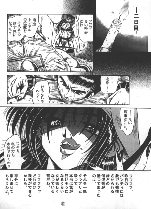 吸精妖女 - Page 12