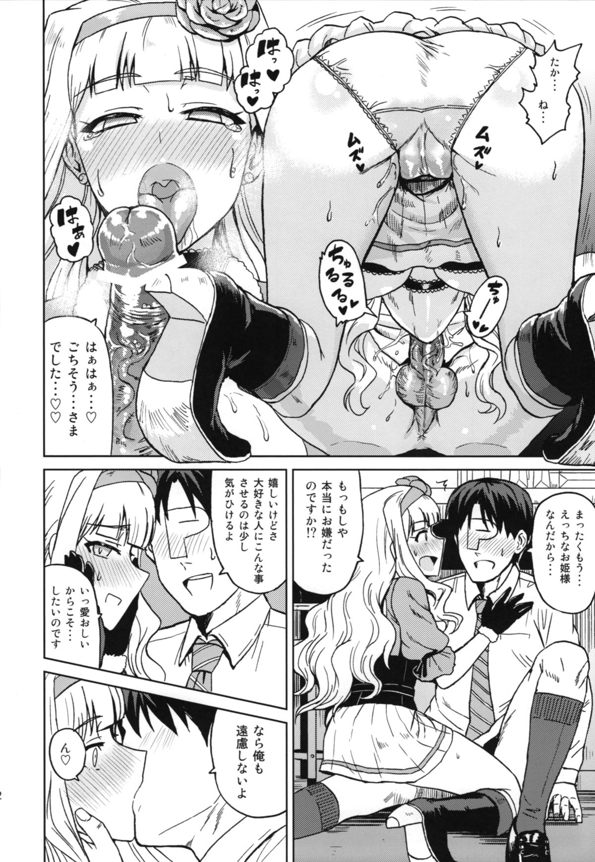 SWEET MOON - Page 11