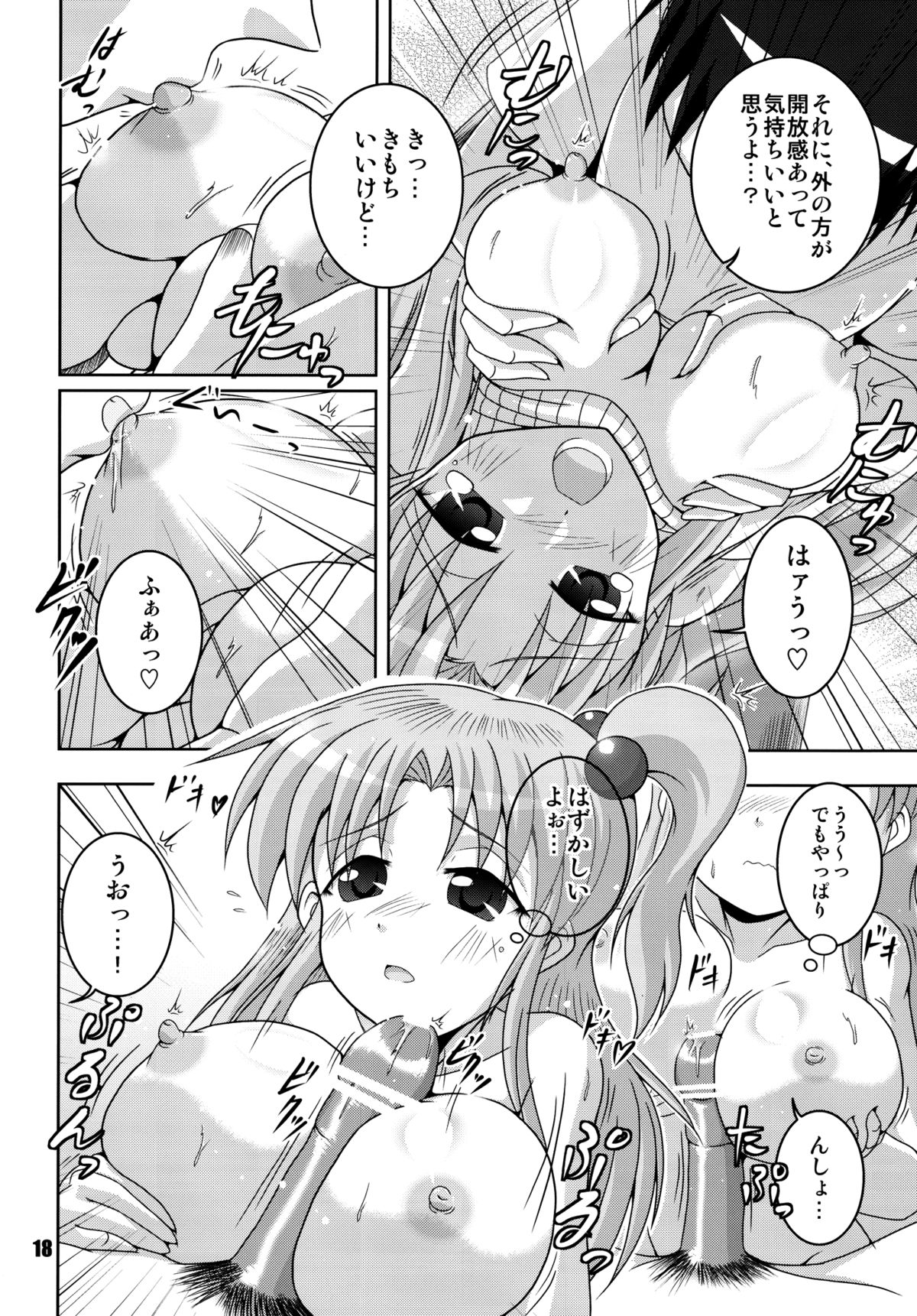 Makai no Oyako ga Yometta- - Page 18