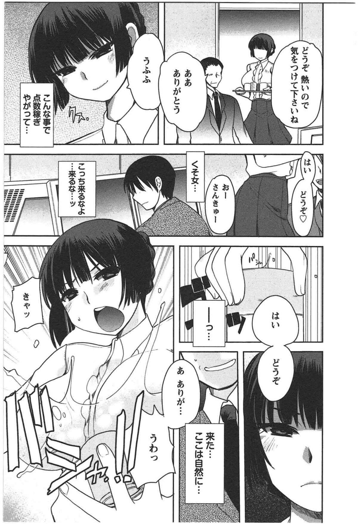 Kanojo no Omocha - Page 105