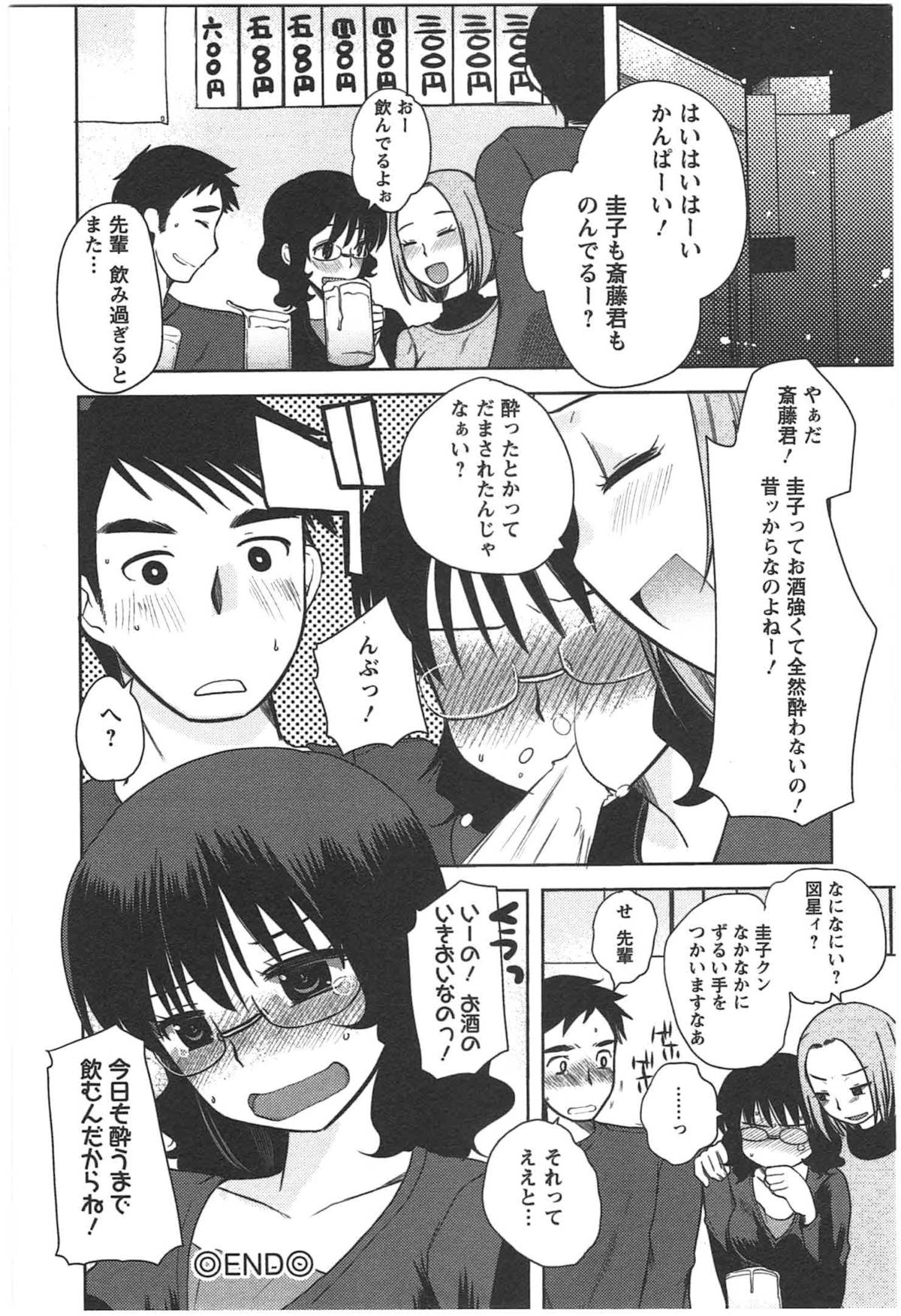 Kanojo no Omocha - Page 70