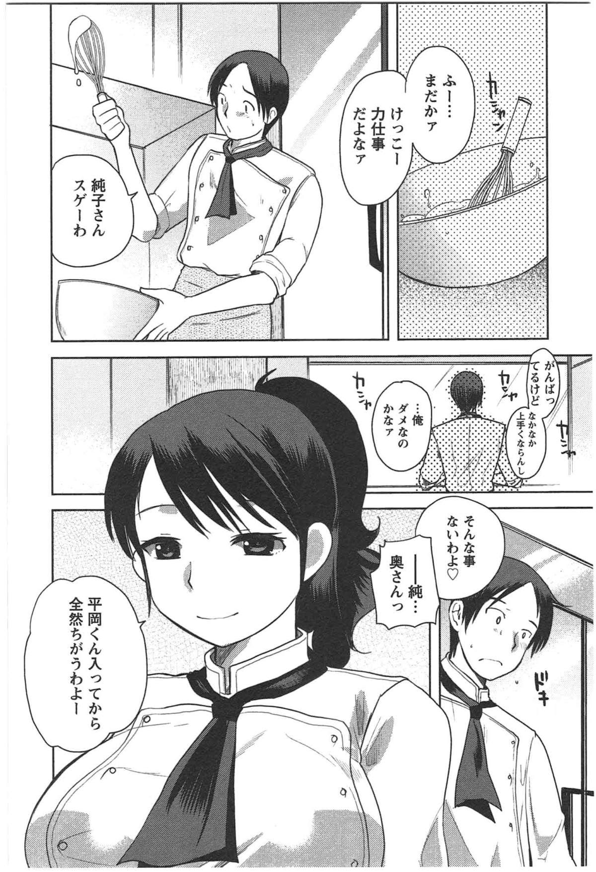 Kanojo no Omocha - Page 74