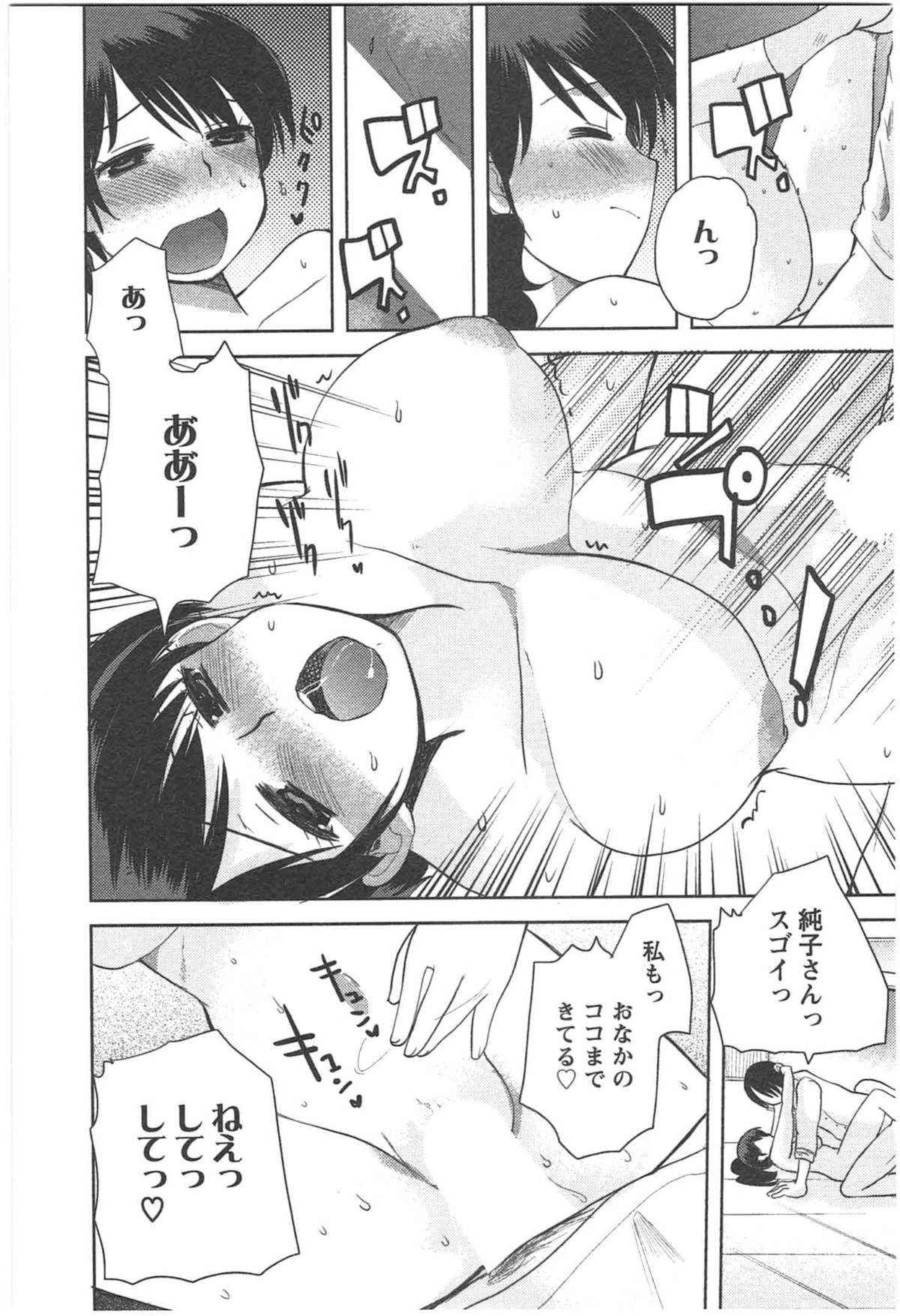 Kanojo no Omocha - Page 82