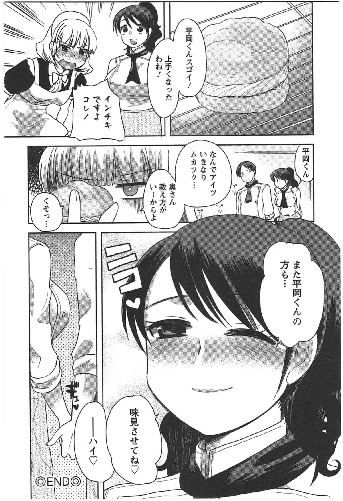 Kanojo no Omocha - Page 86
