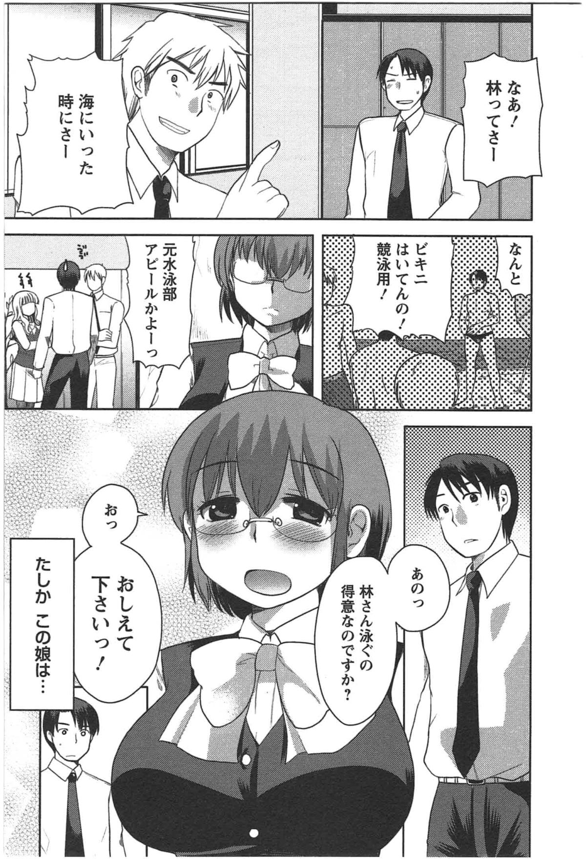 Kanojo no Omocha - Page 87