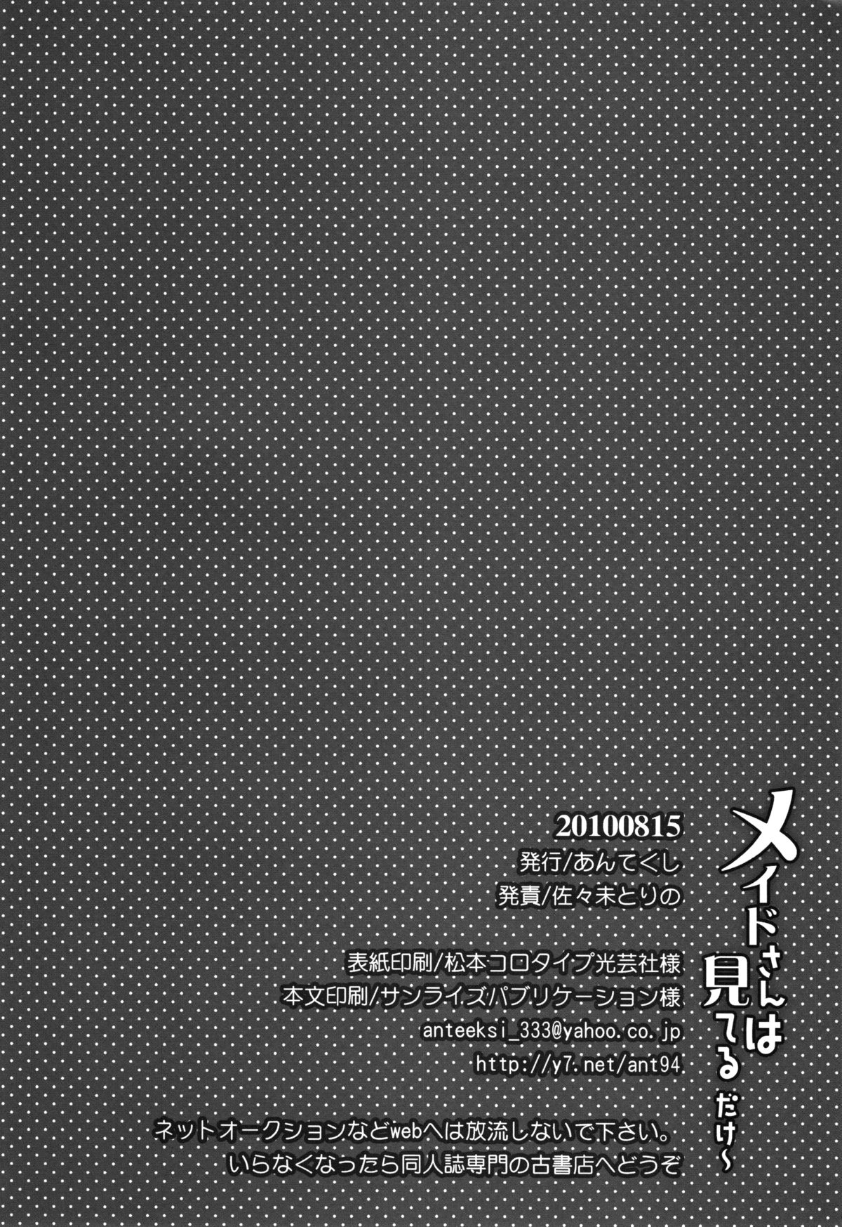 Maid-San Wa Miteru Dake! - Page 21