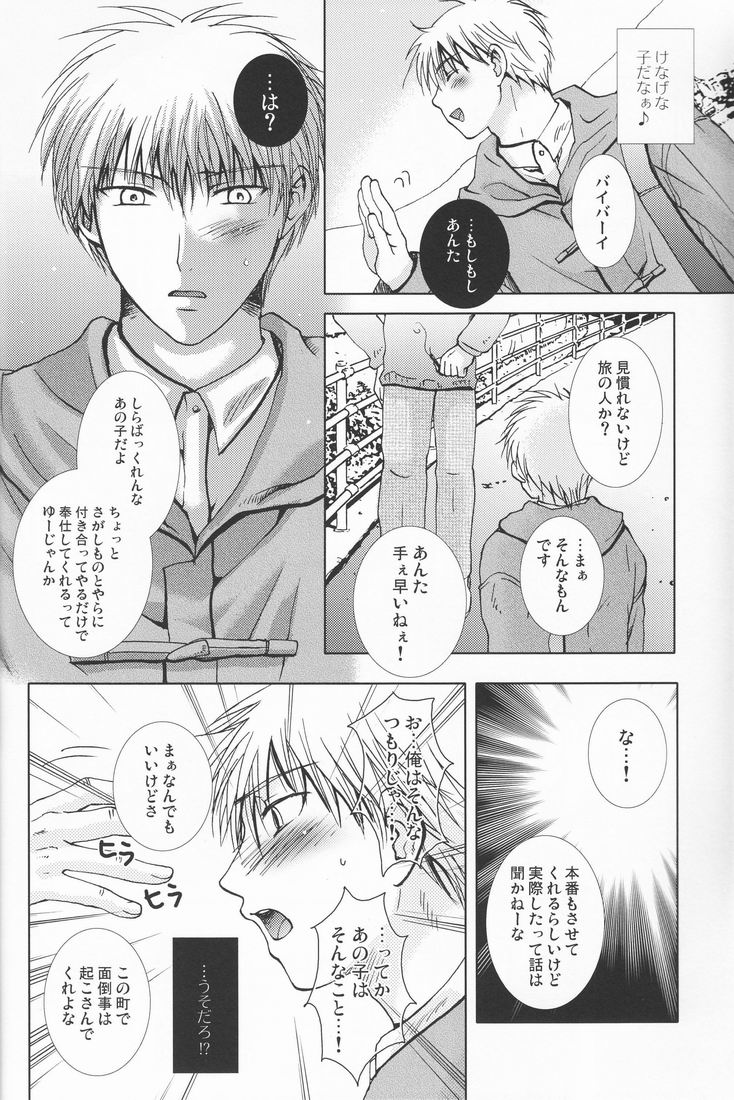Mugon no Saisei - Page 25