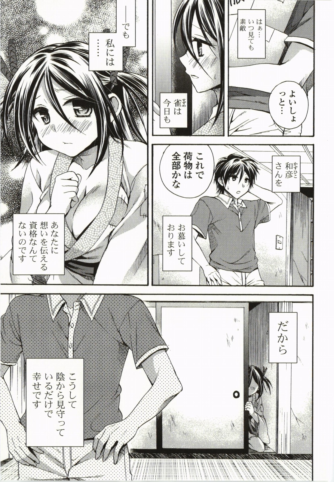 Magical Make Love! - Page 100