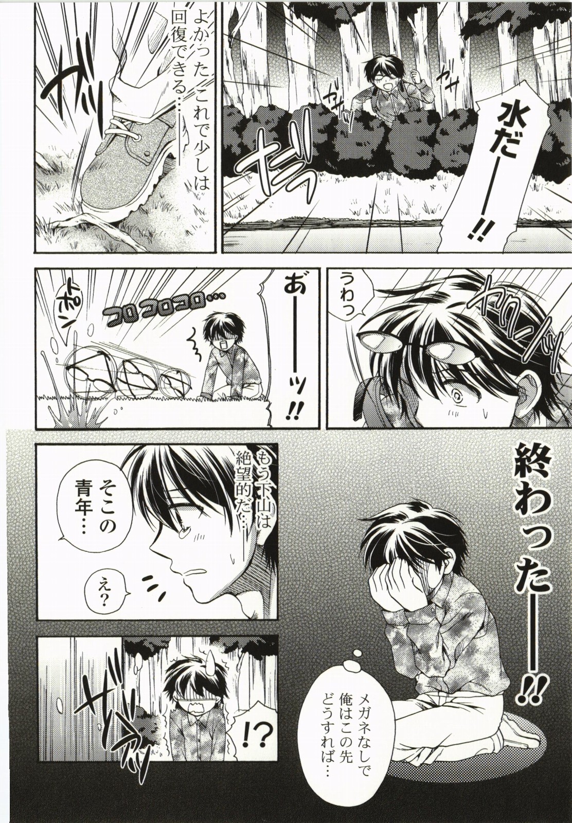 Magical Make Love! - Page 117