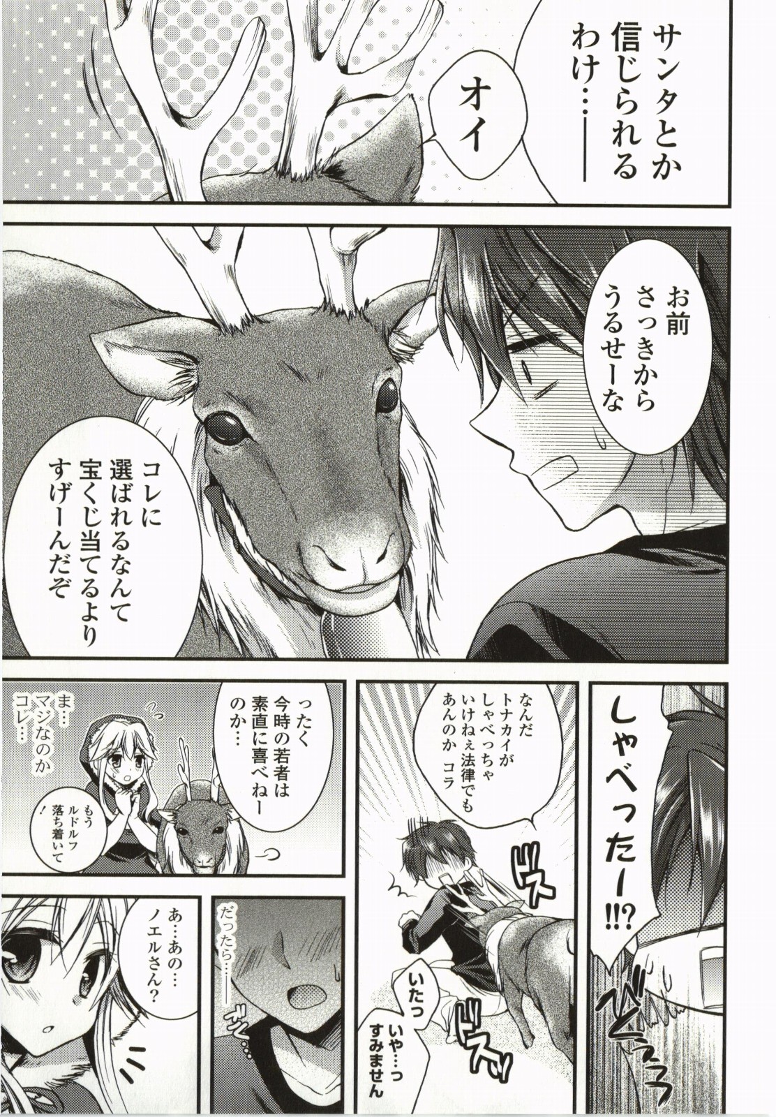 Magical Make Love! - Page 12