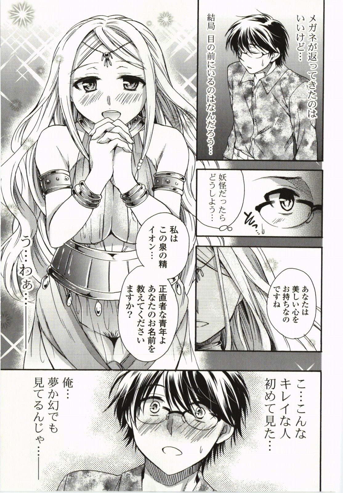 Magical Make Love! - Page 120