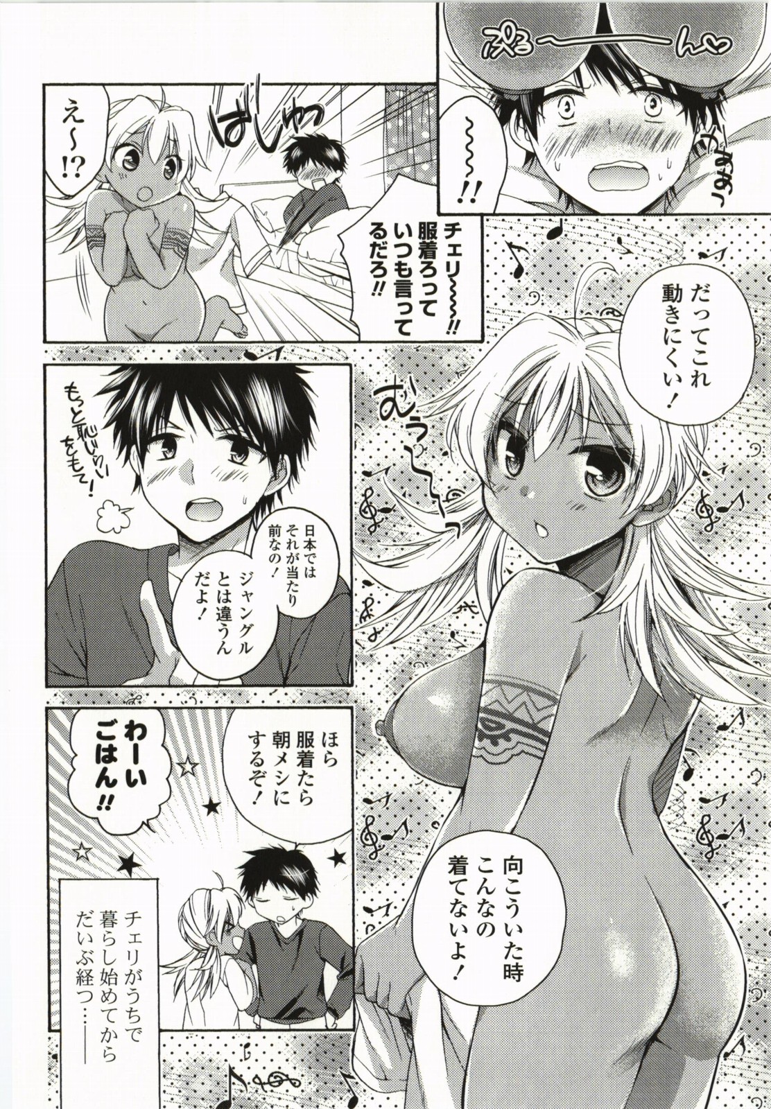 Magical Make Love! - Page 137