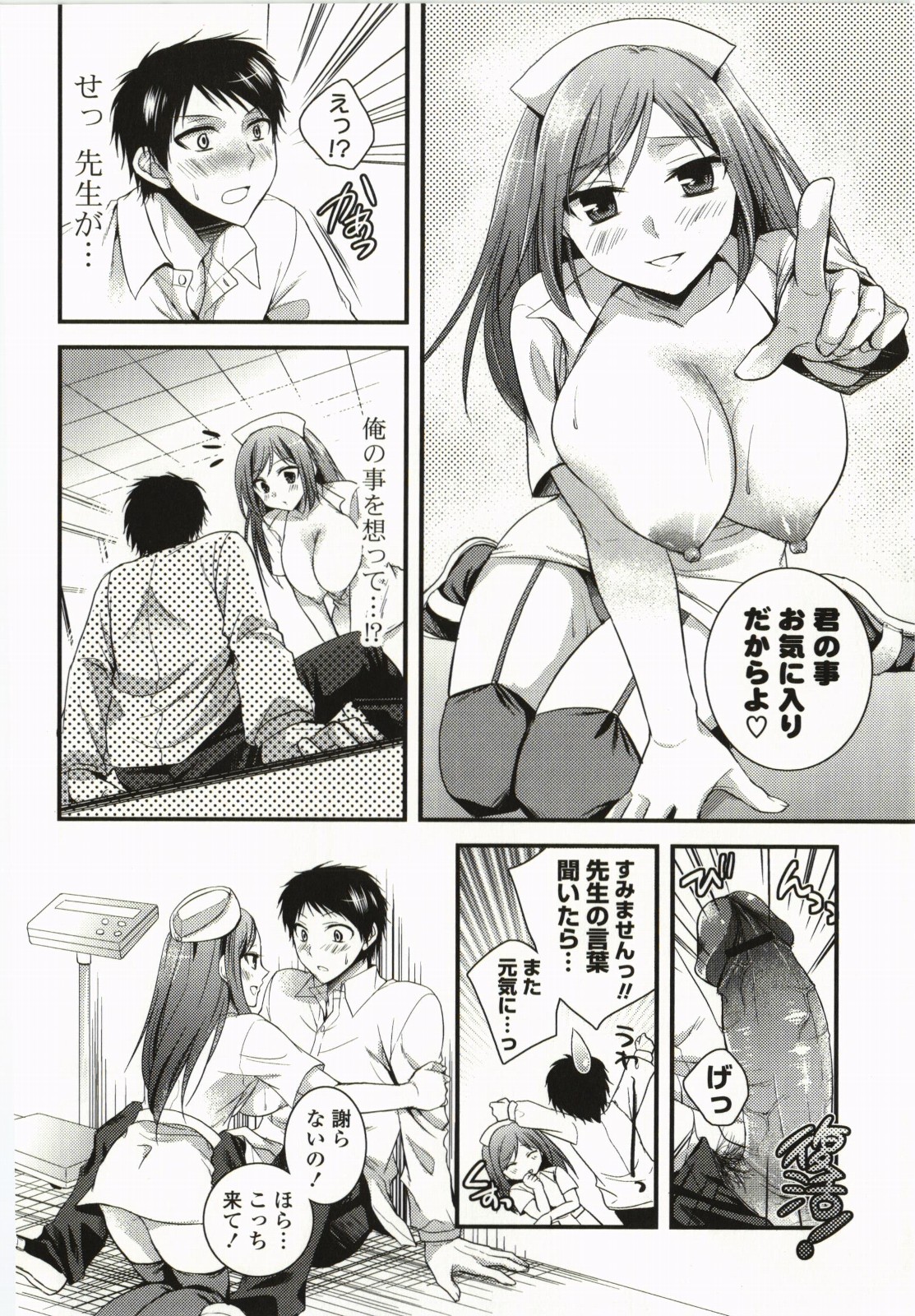 Magical Make Love! - Page 163