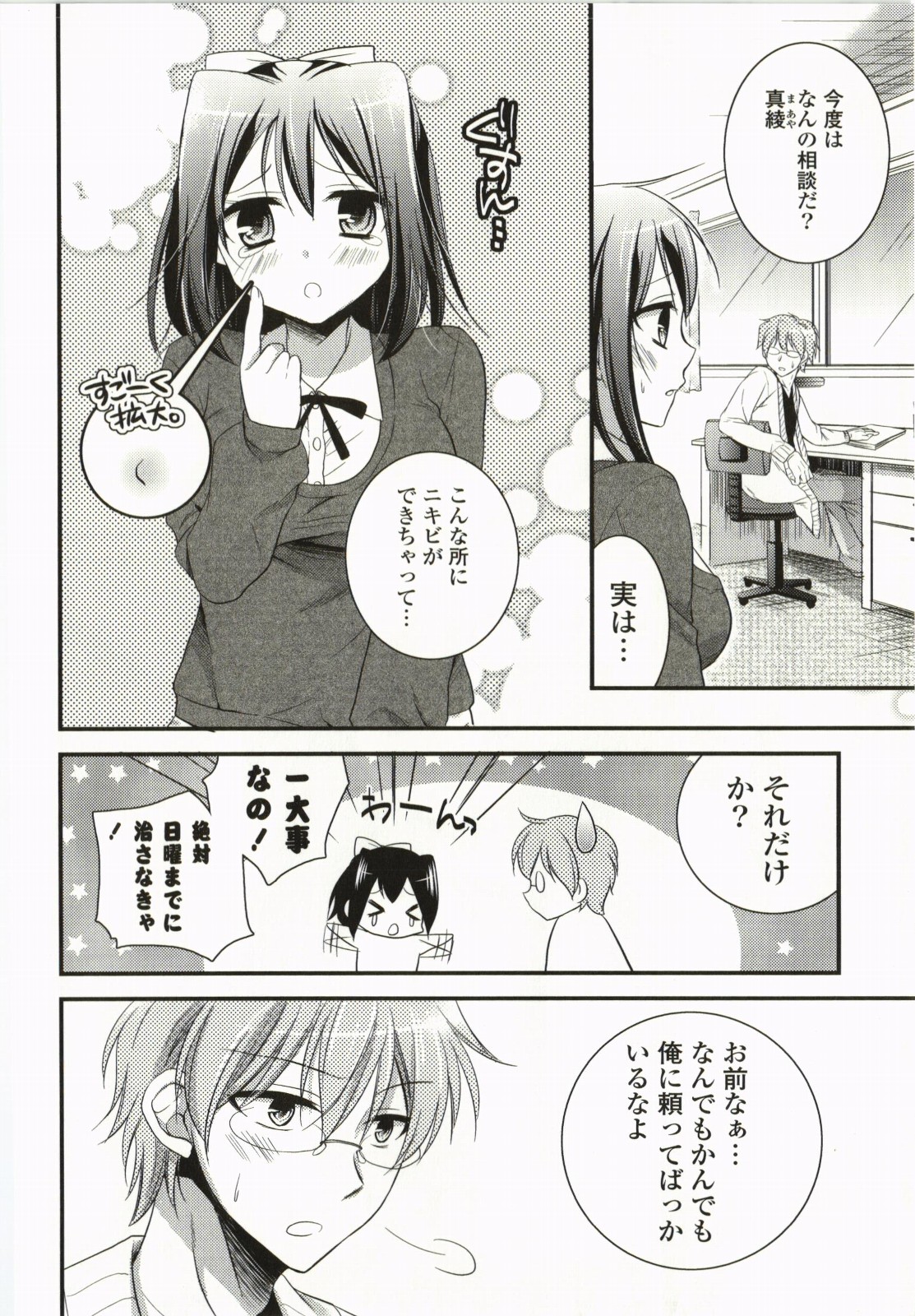 Magical Make Love! - Page 173