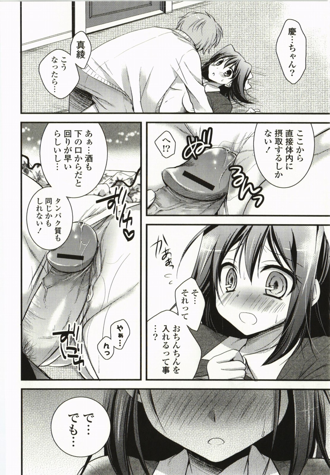 Magical Make Love! - Page 181