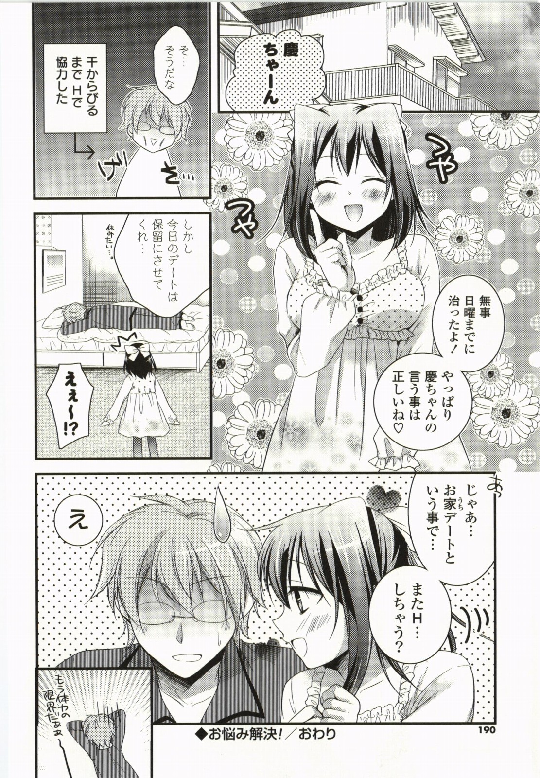 Magical Make Love! - Page 189