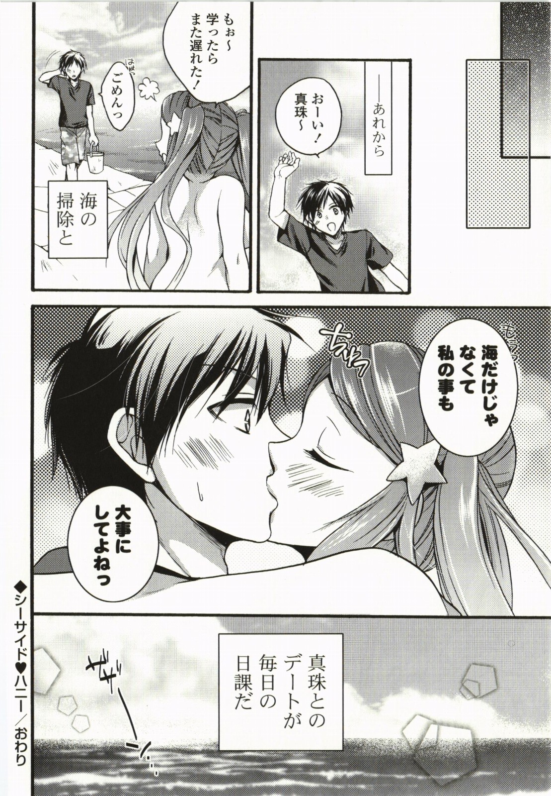 Magical Make Love! - Page 79