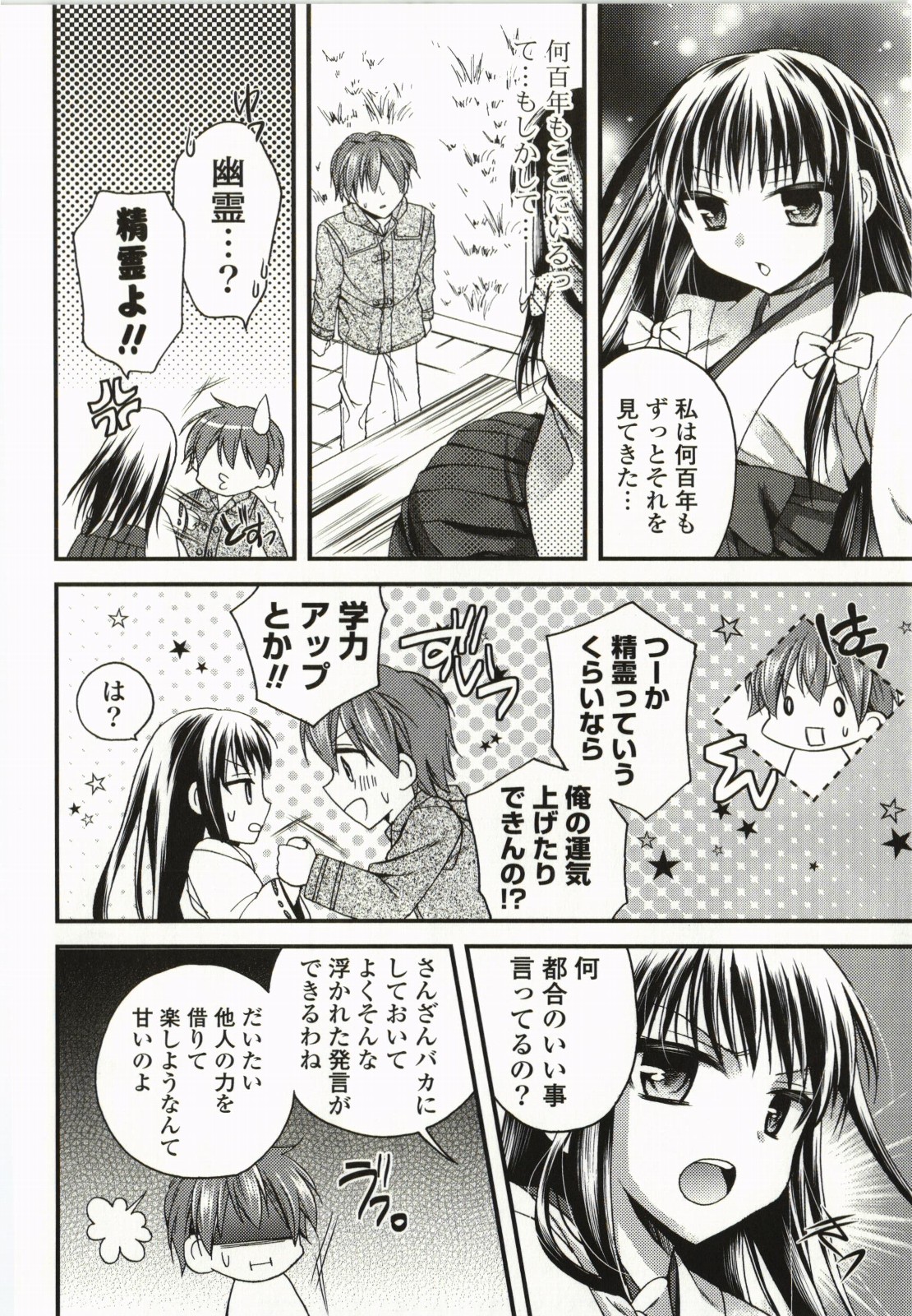 Magical Make Love! - Page 85