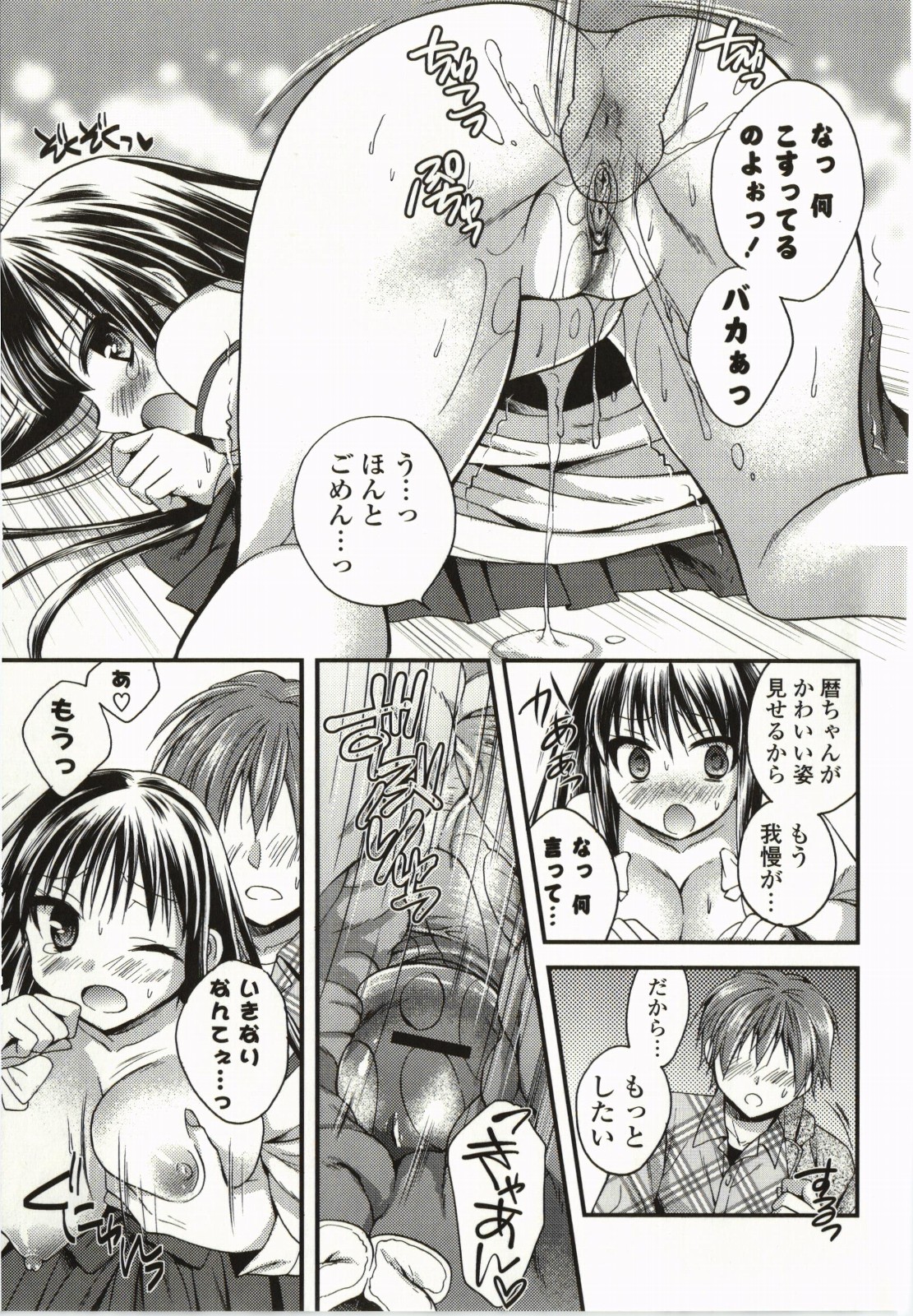 Magical Make Love! - Page 94