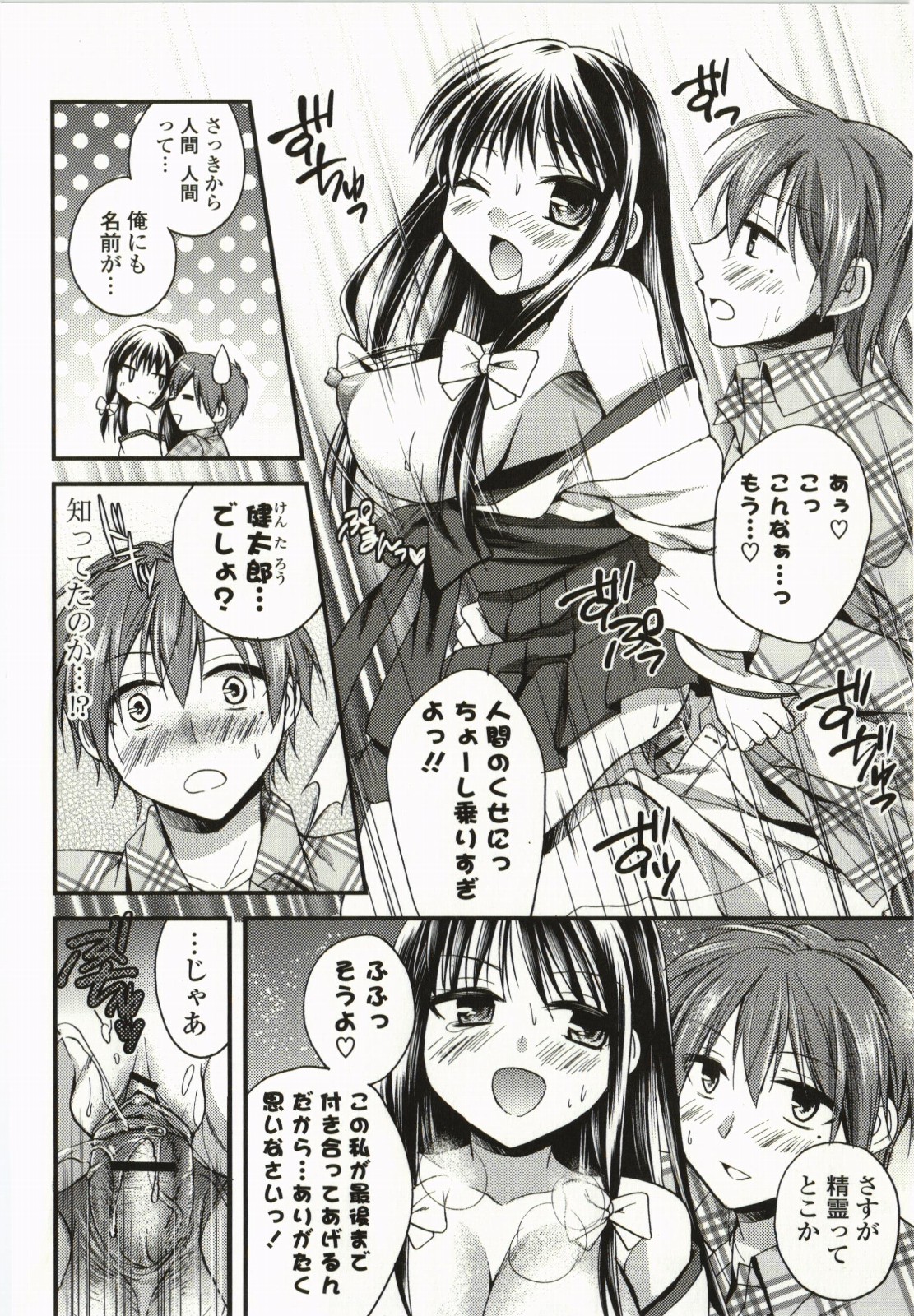 Magical Make Love! - Page 95