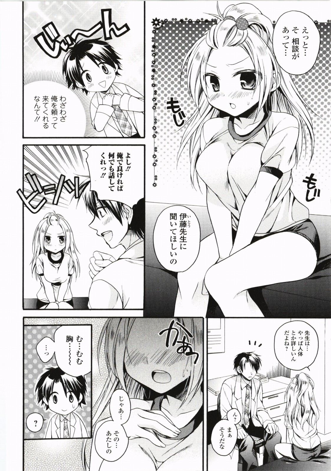 Harenchi Otome - Page 9