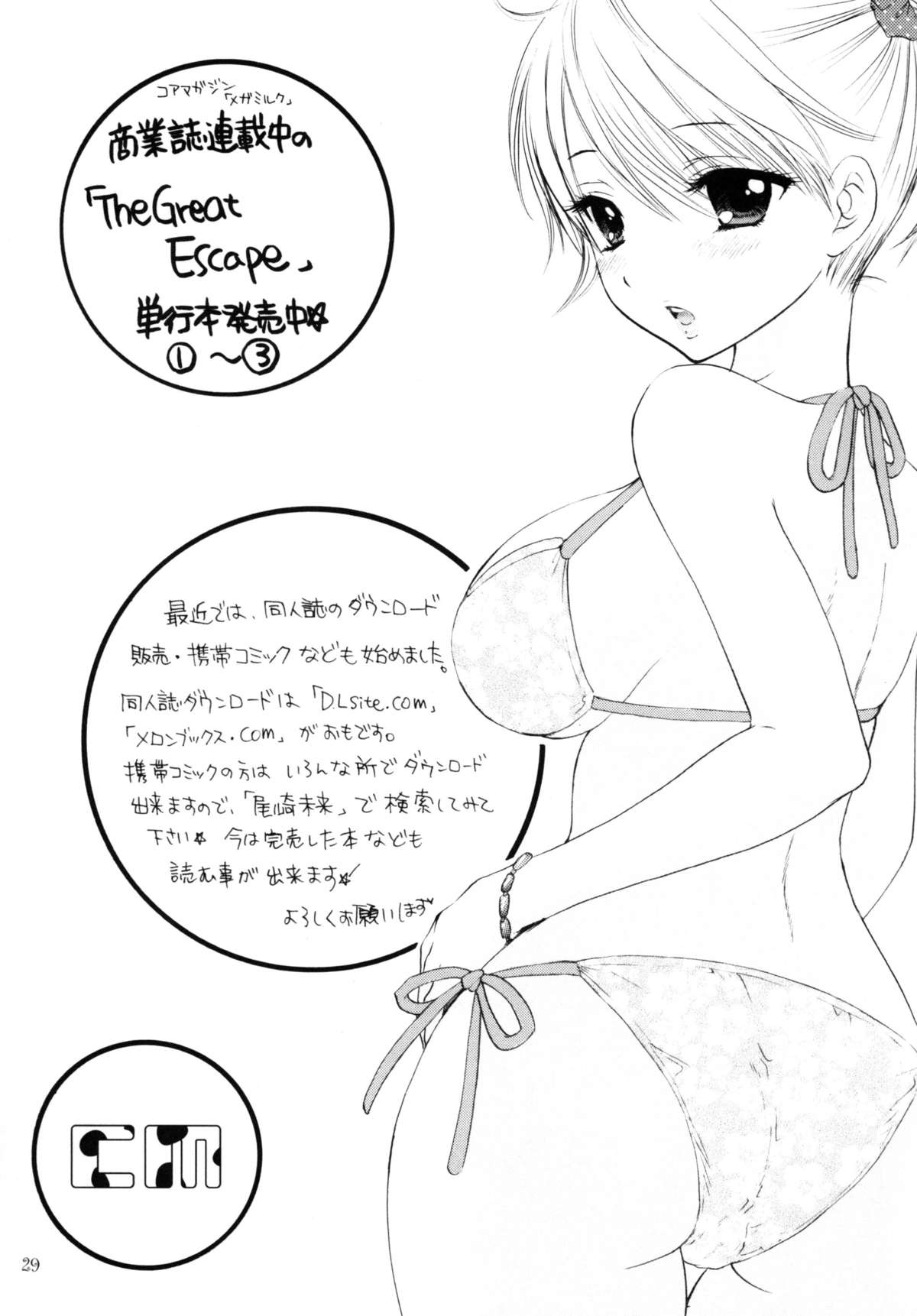 FUSHIDARA vs YOKOSHIMA 3 - Page 27