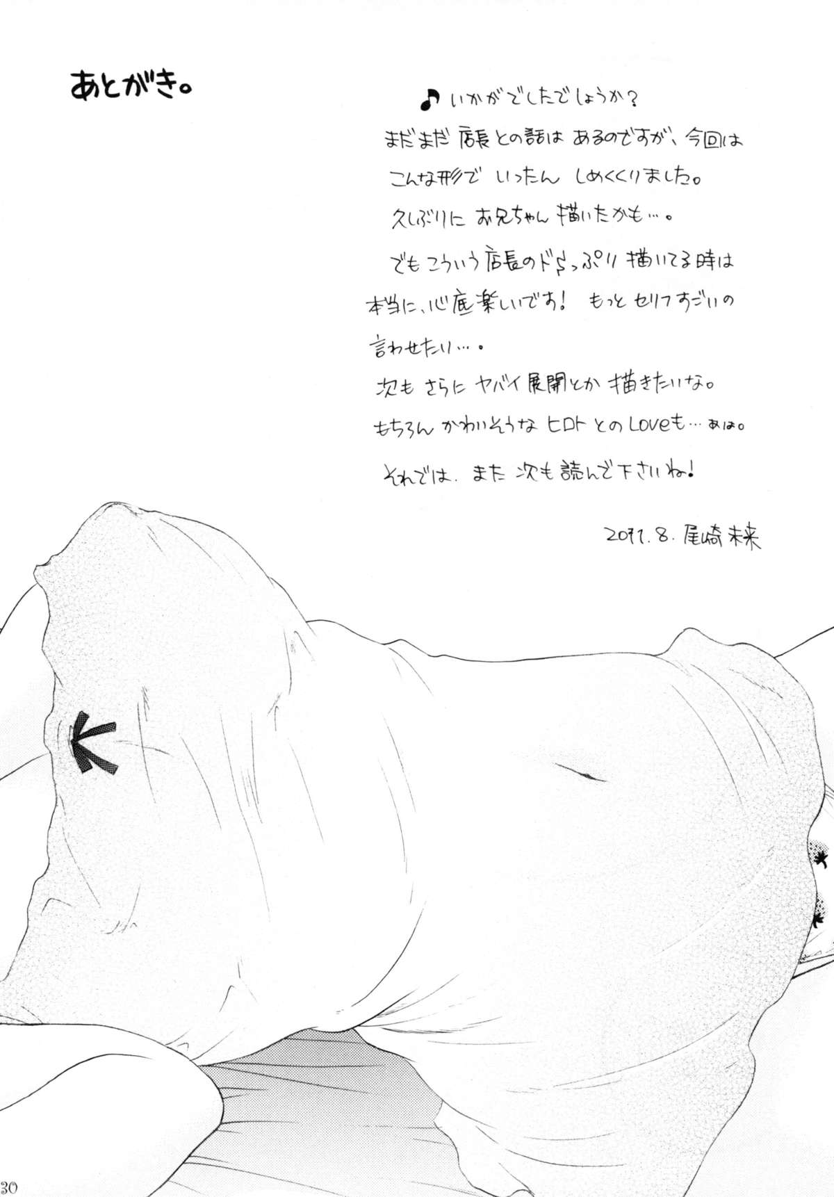 FUSHIDARA vs YOKOSHIMA 3 - Page 28