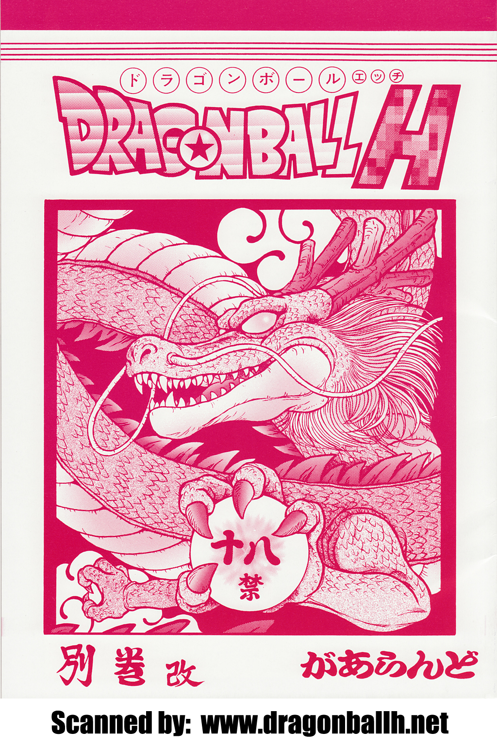 Dragonball H Bekkan Kai - Page 1